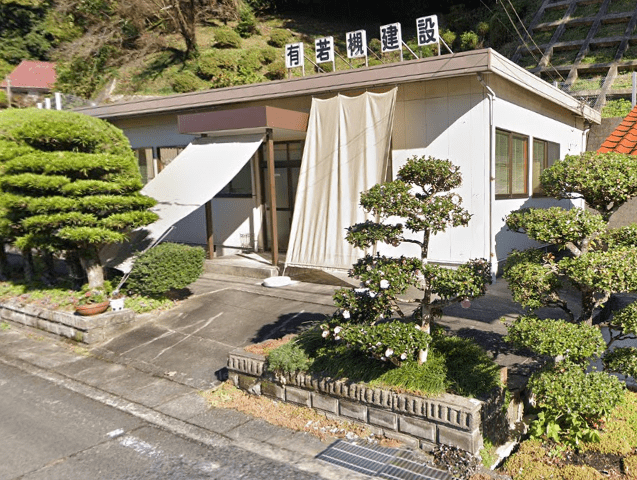 有限会社若槻建設