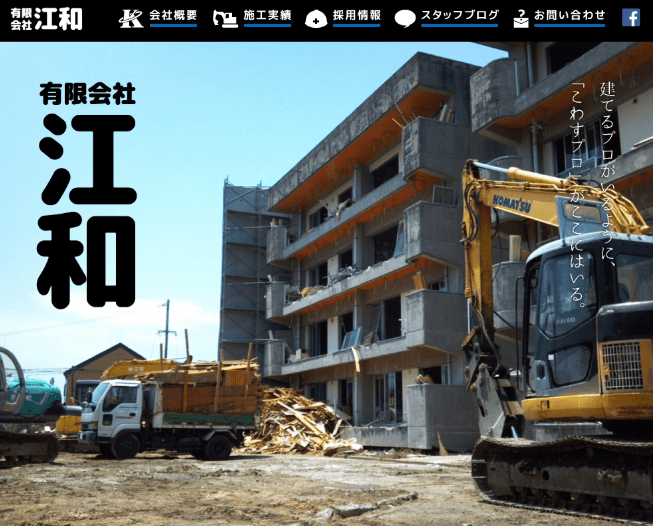 有限会社江和