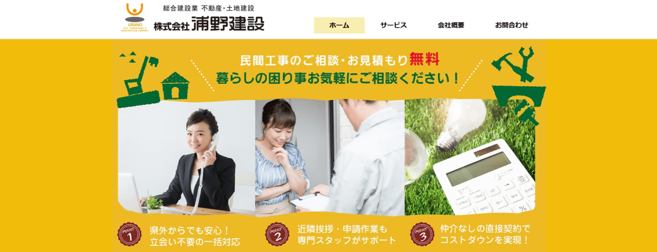 株式会社浦野建設