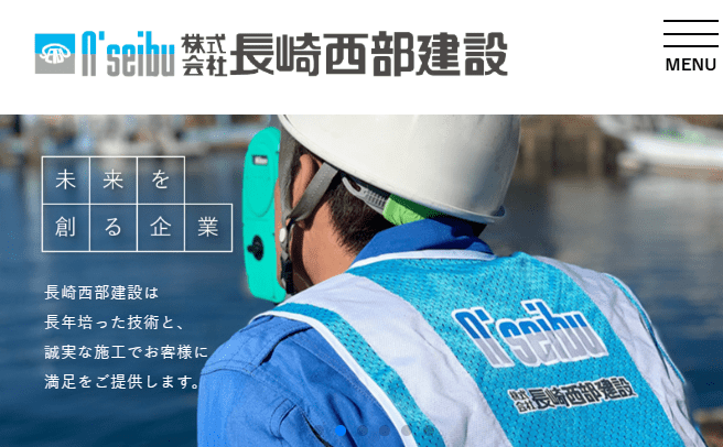株式会社長崎西部建設