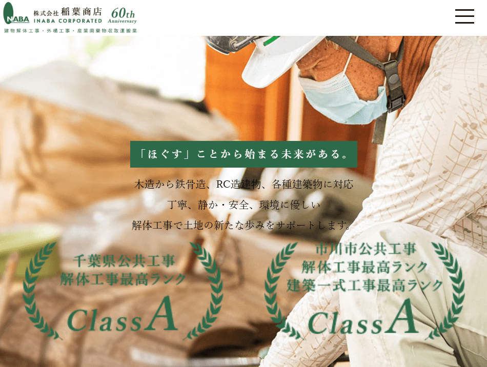 株式会社稲葉商店