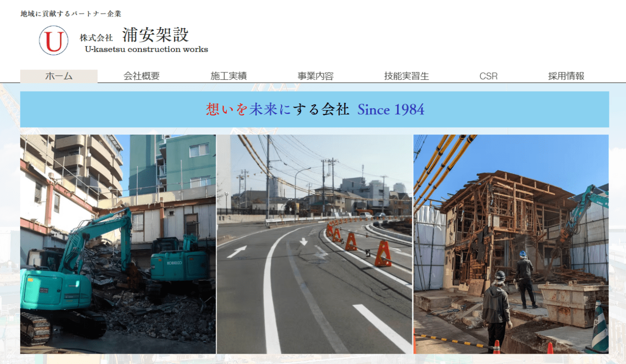 株式会社浦安架設
