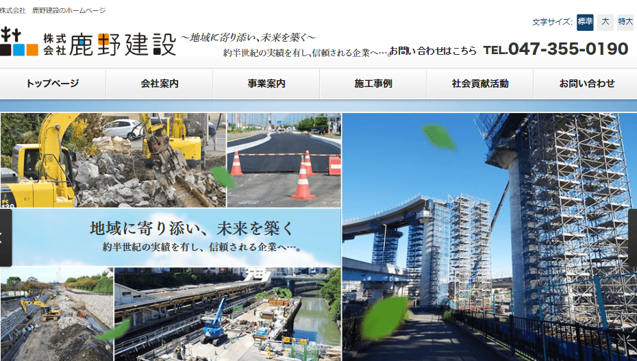 株式会社鹿野建設