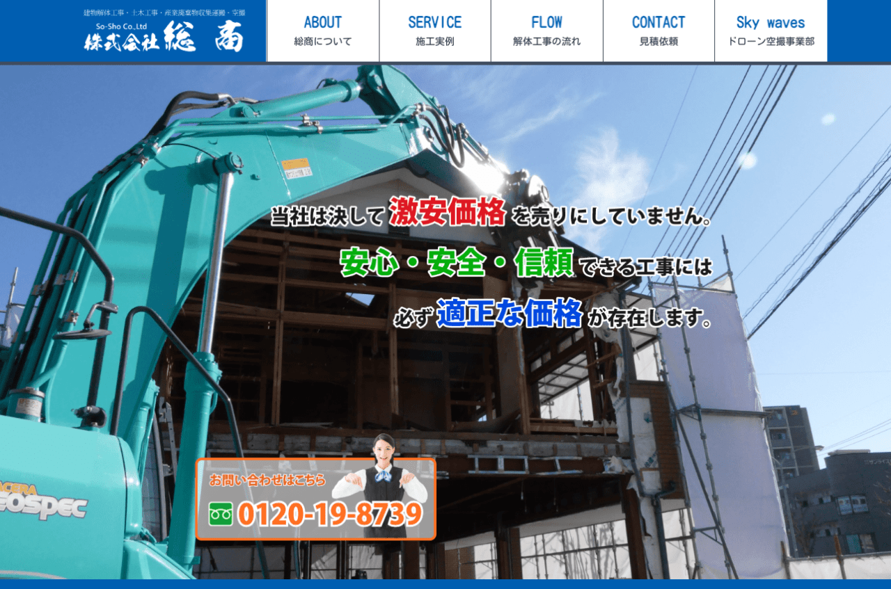 株式会社総商