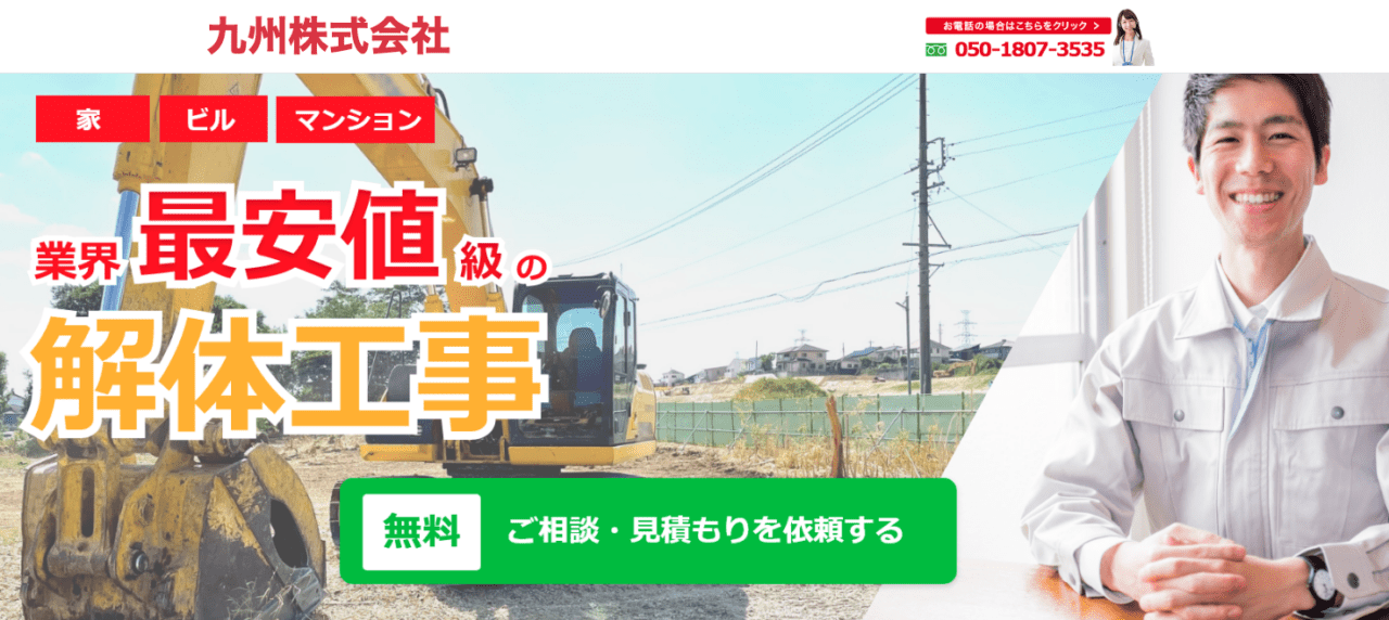 九州株式会社