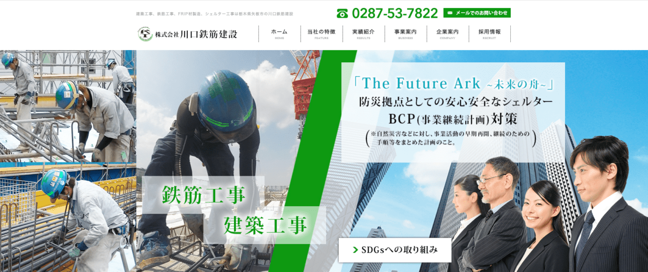 株式会社川口鉄筋建設