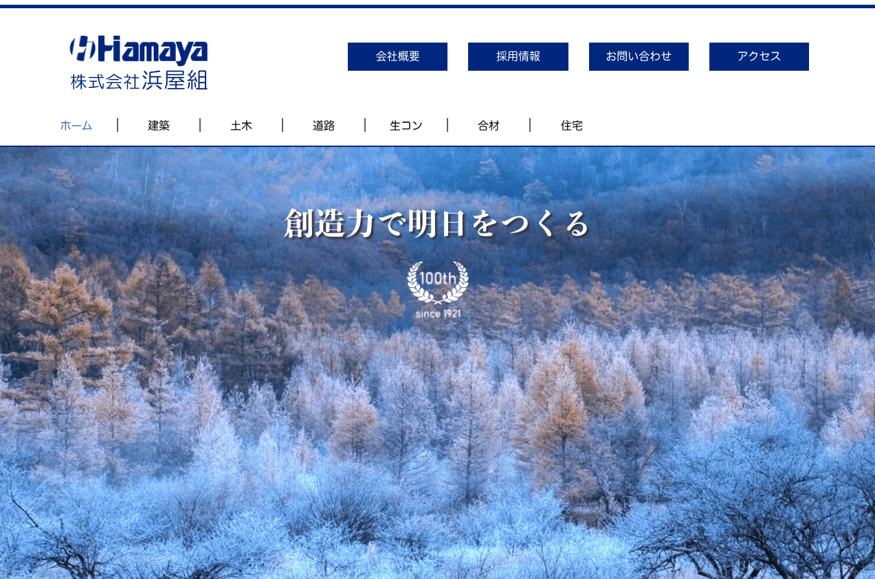 株式会社浜屋組