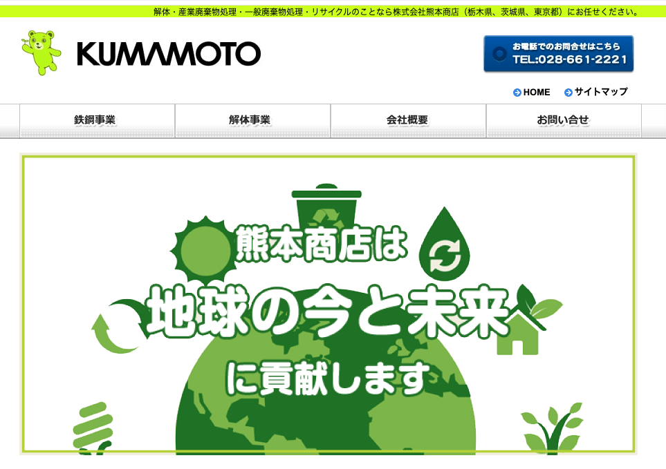 株式会社熊本商店