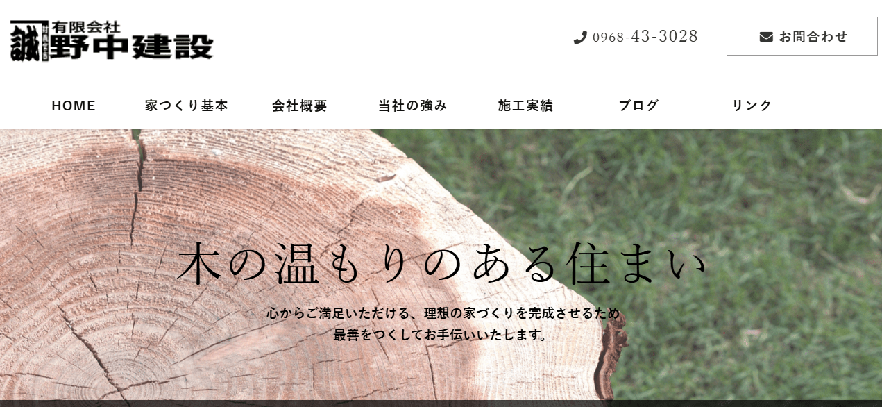 有限会社野中建設