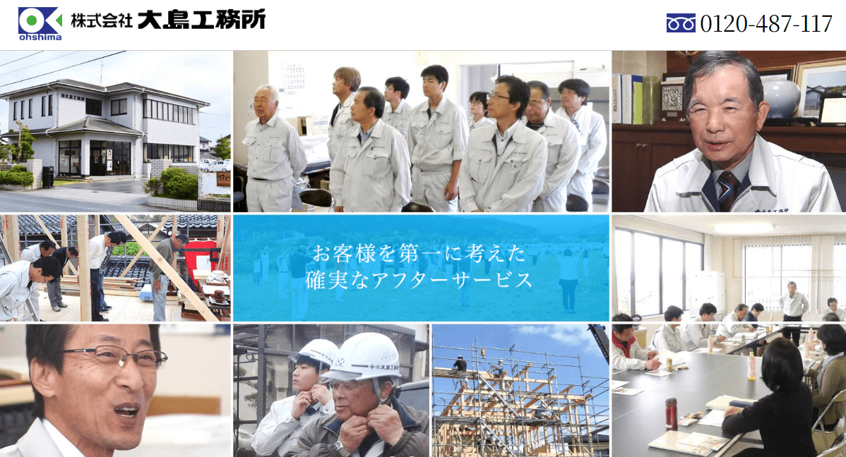 株式会社大島工務所