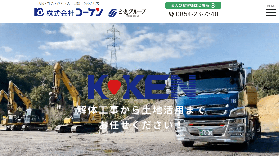 株式会社コーケン
