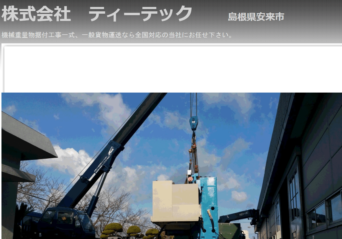 株式会社ティーテック