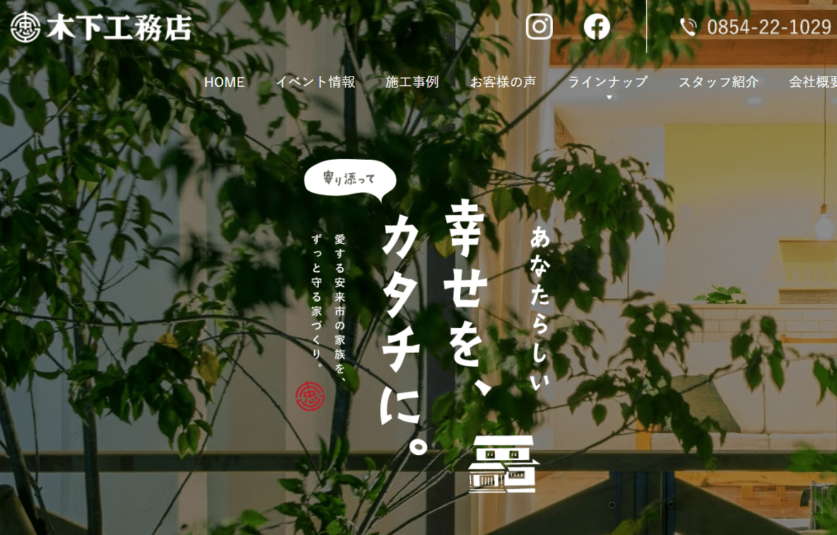 株式会社木下工務店