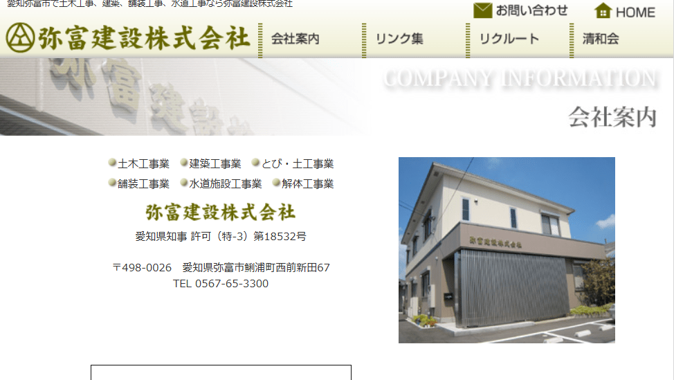 弥富建設株式会社