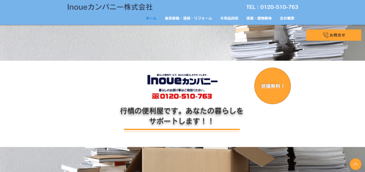 Inoueカンパニー株式会社