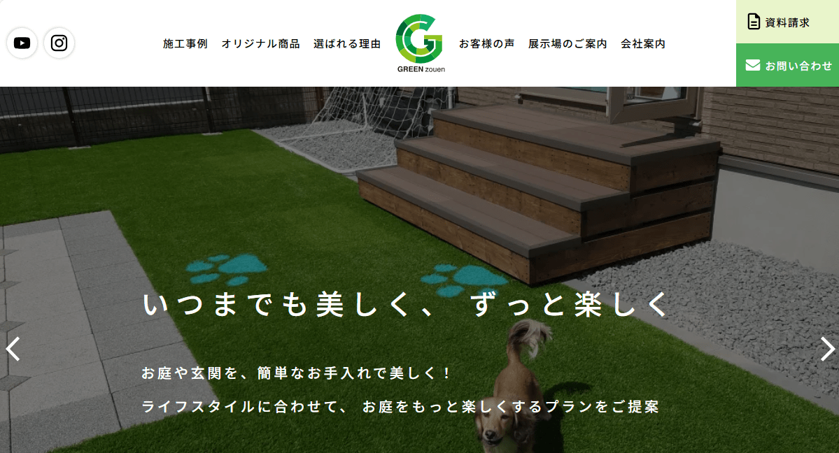 グリーン造園