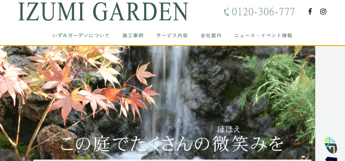 IZUMI GARDEN(いずみガーデン)