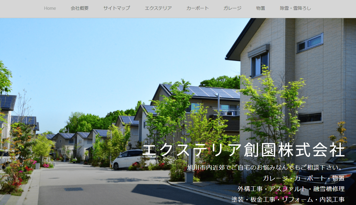 エクステリア創園株式会社