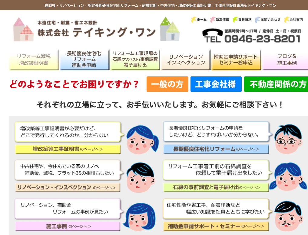 株式会社テイキング・ワン