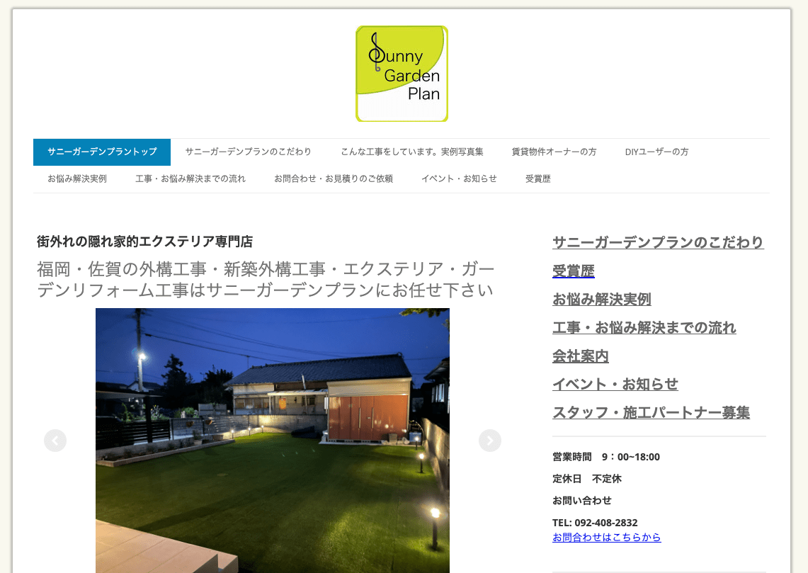 サニーガーデンプラン株式会社