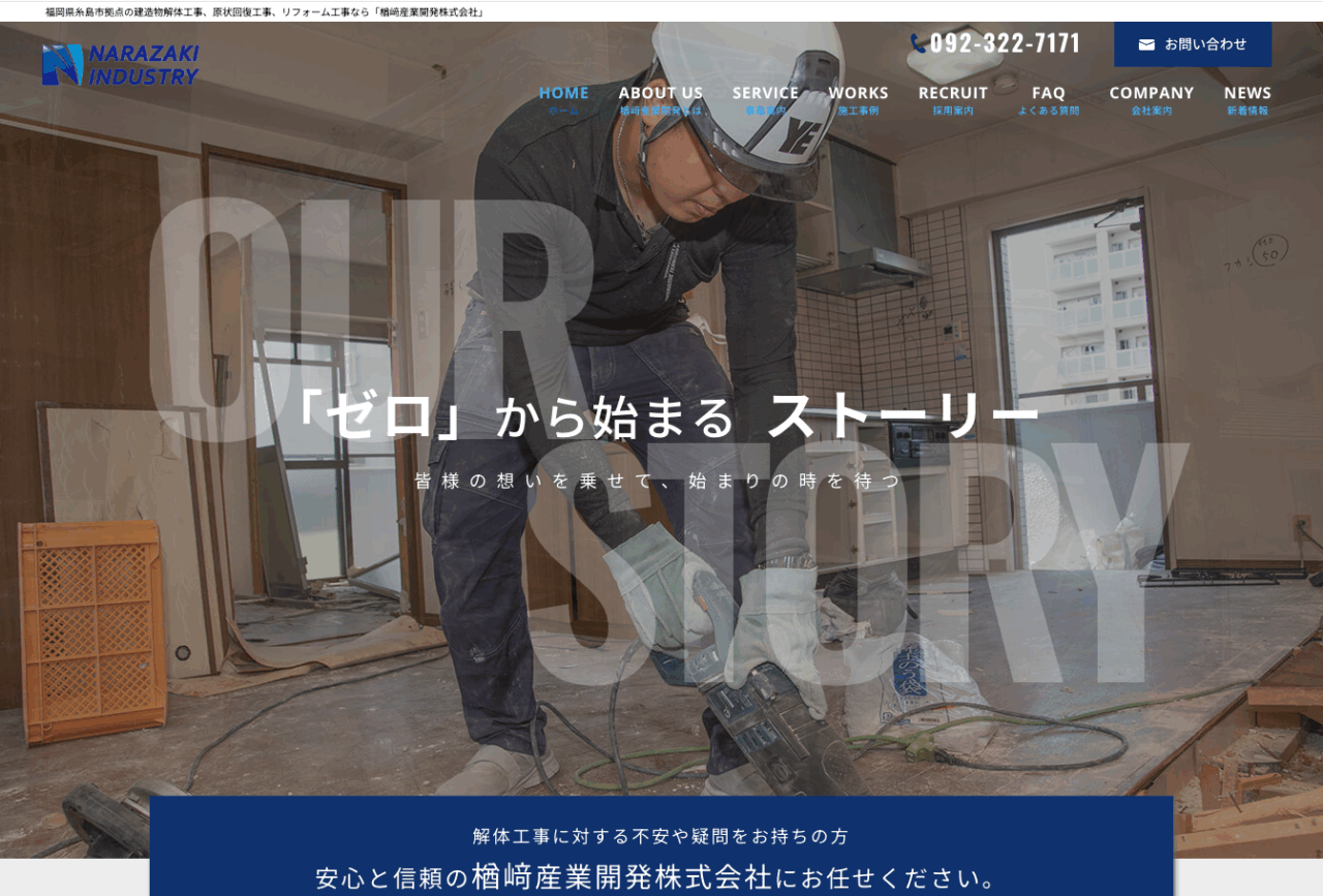 楢﨑産業開発株式会社