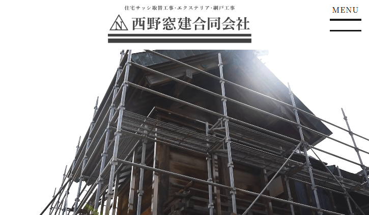 西野窓建合同会社