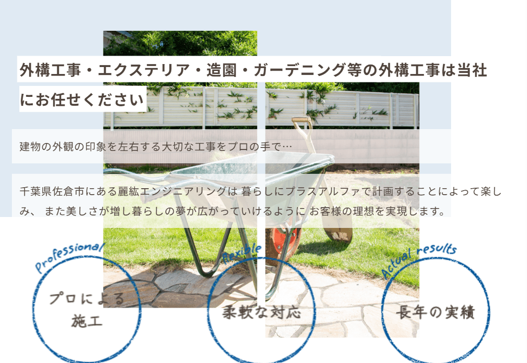 有限会社麗紘エンジニアリング