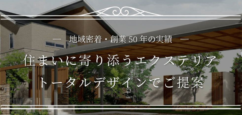 ティ・アイ エクステリア