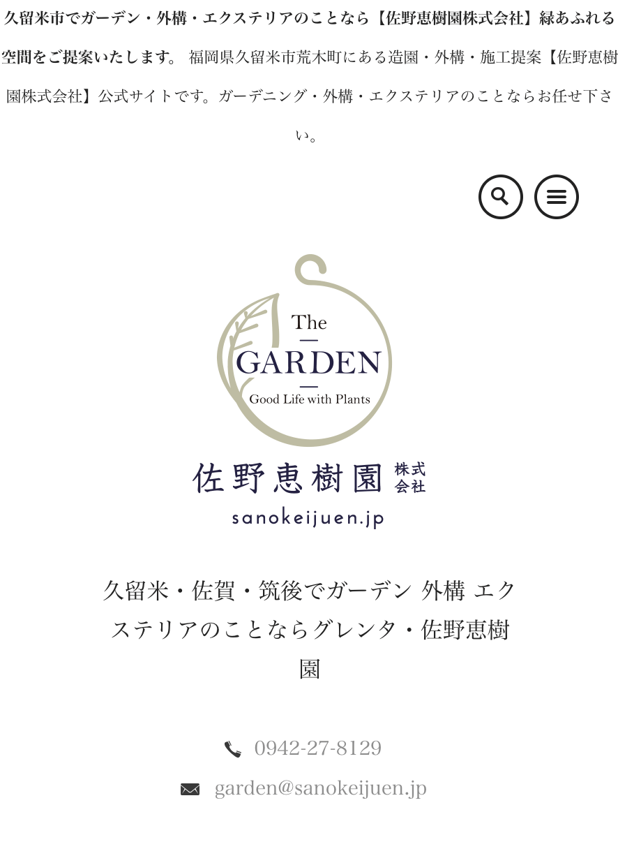 佐野恵樹園㈱ 本社