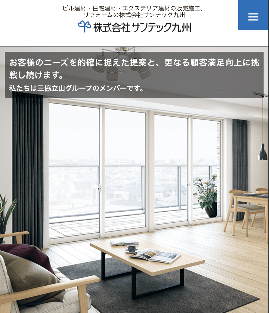 株式会社サンテック九州