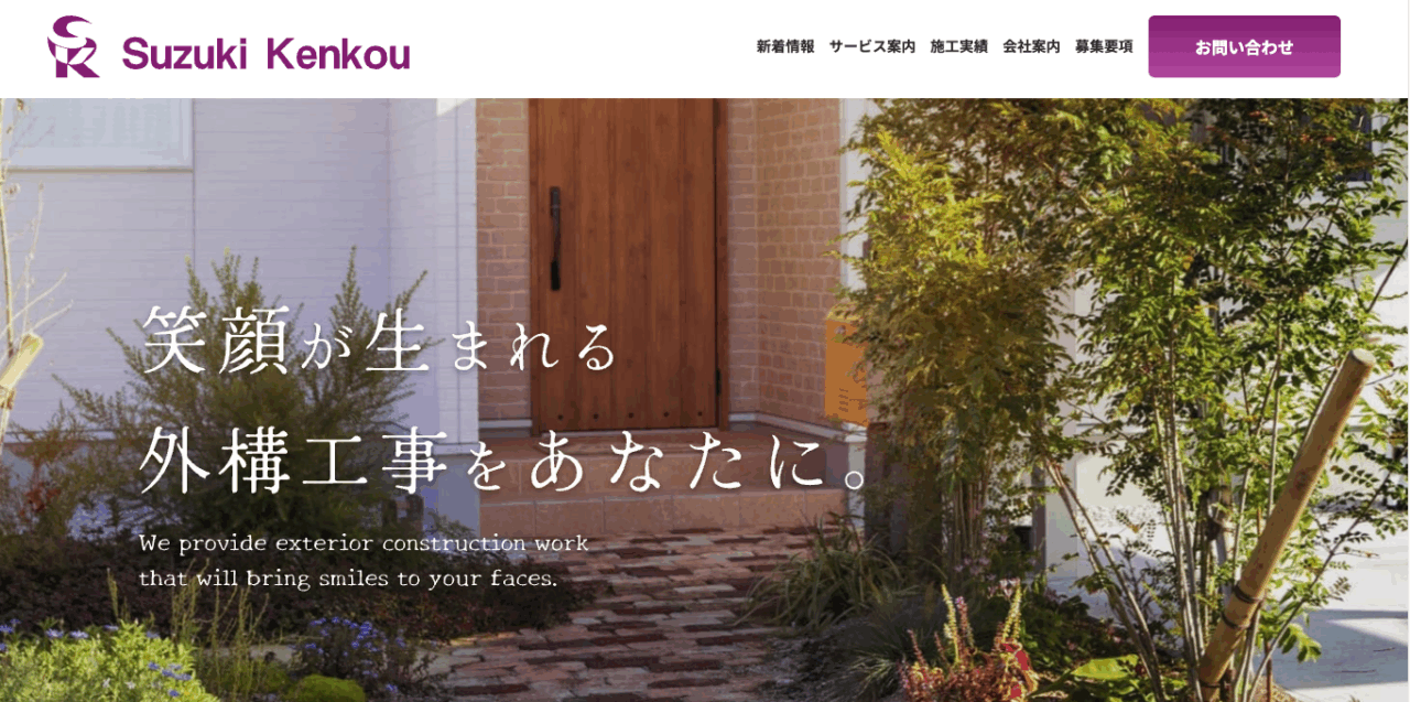 有限会社鈴木建工