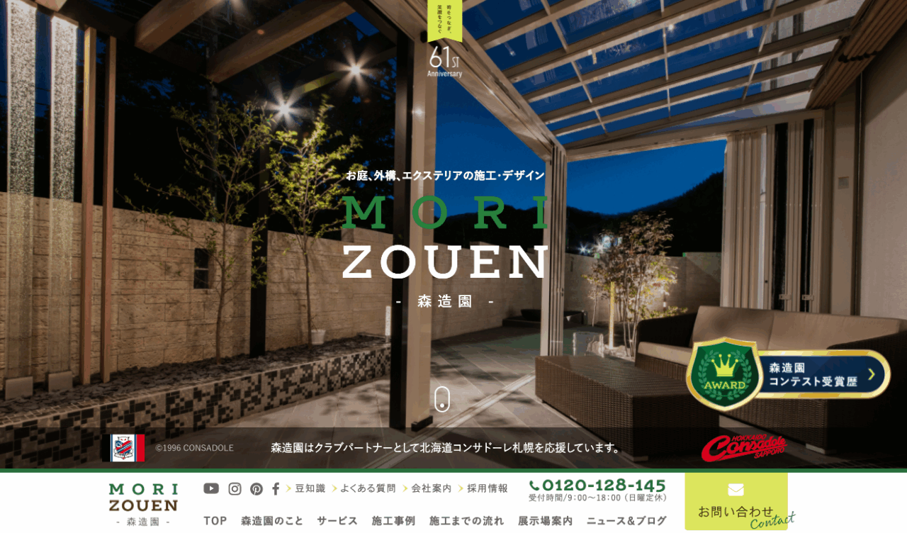 森造園