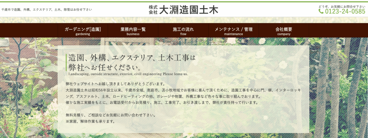 ㈱大渕造園土木