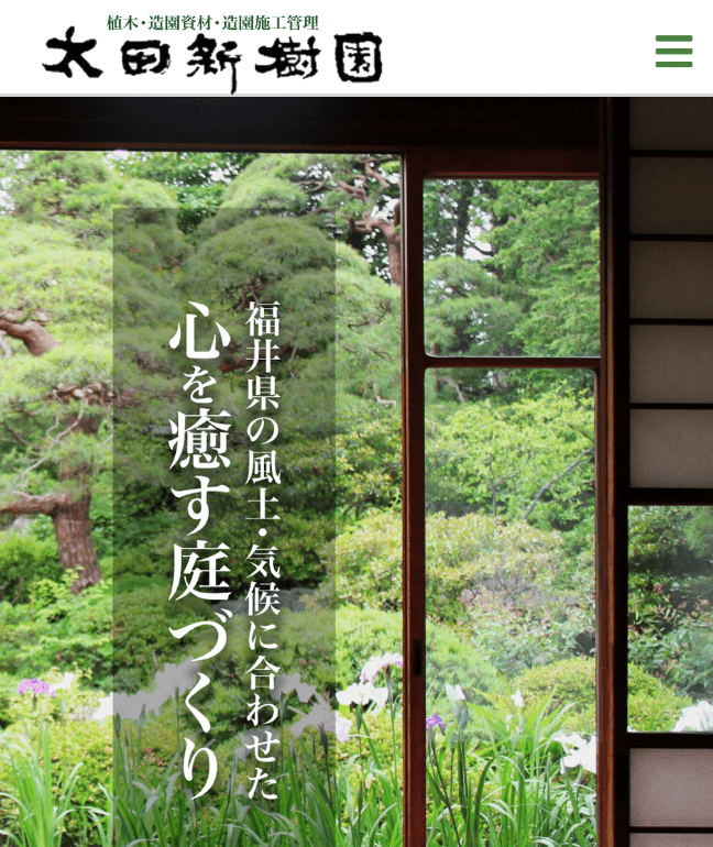 太田新樹園