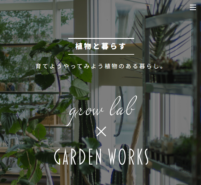 株式会社GARDENWORKS