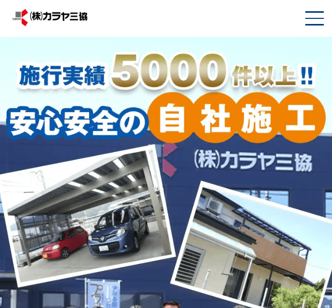 カラヤ三協