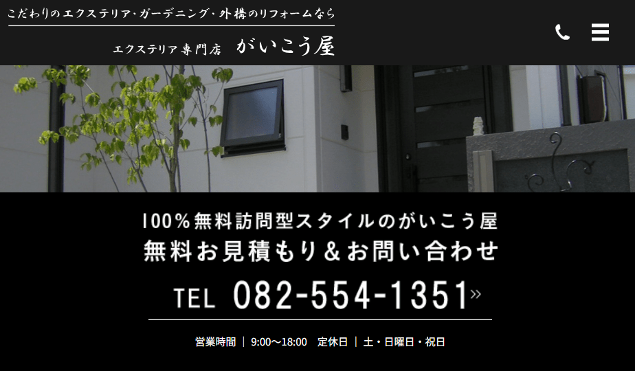 株式会社がいこう屋