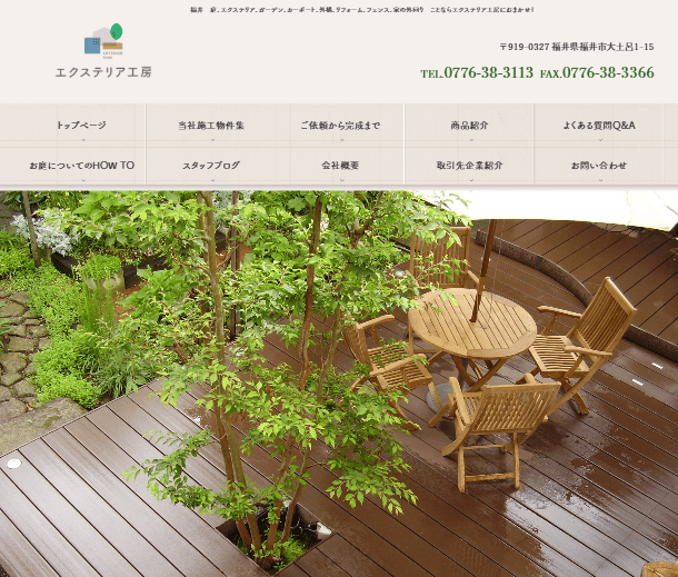 エクステリア工房