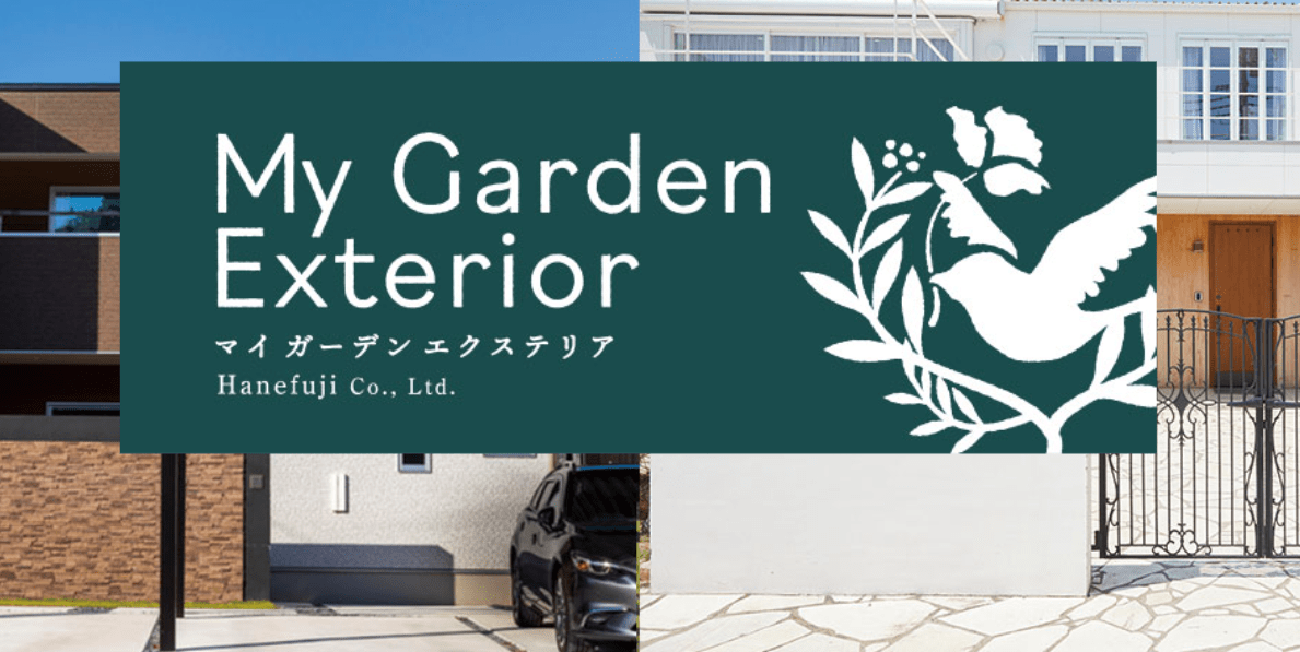 マイガーデンエクステリア