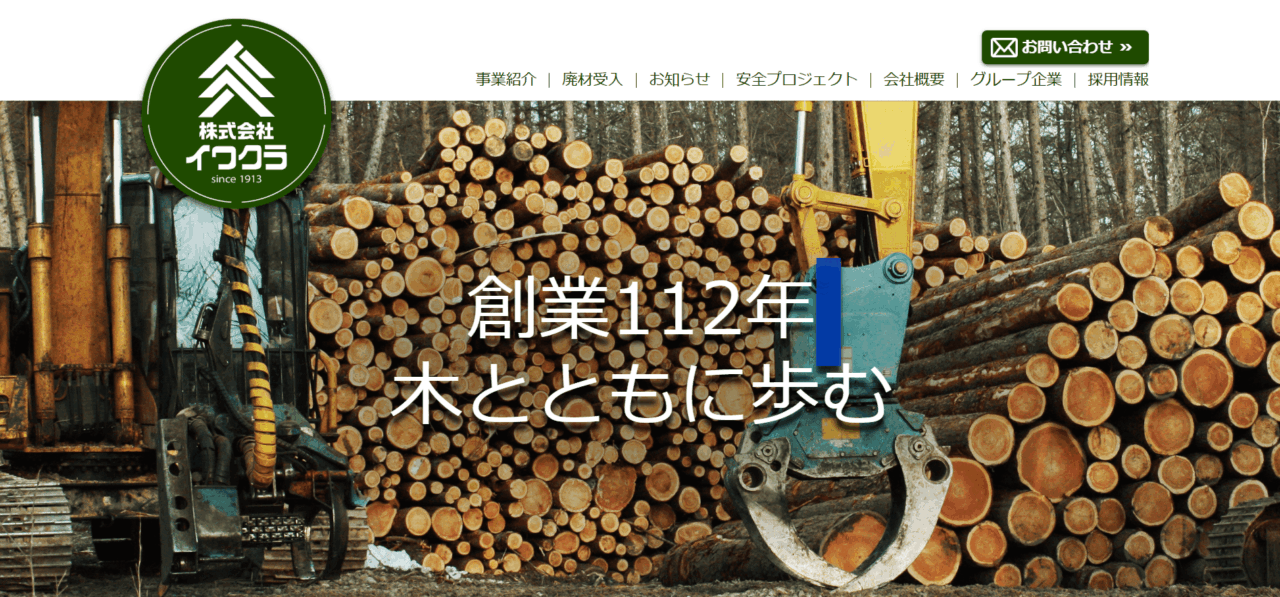 株式会社イワクラ