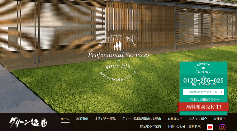 株式会社 グリーン造園