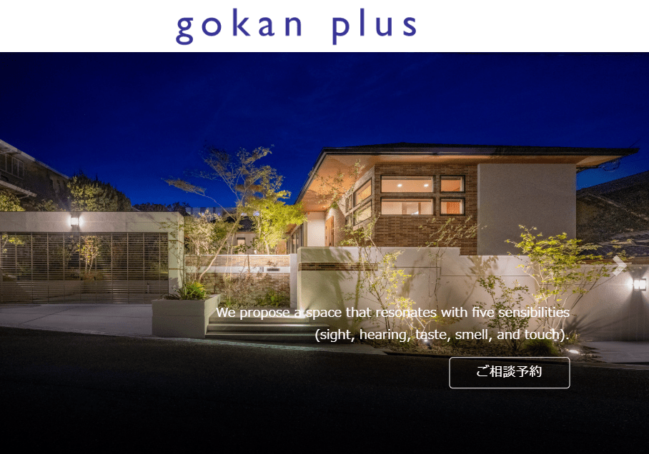 外構と庭の gokan plus