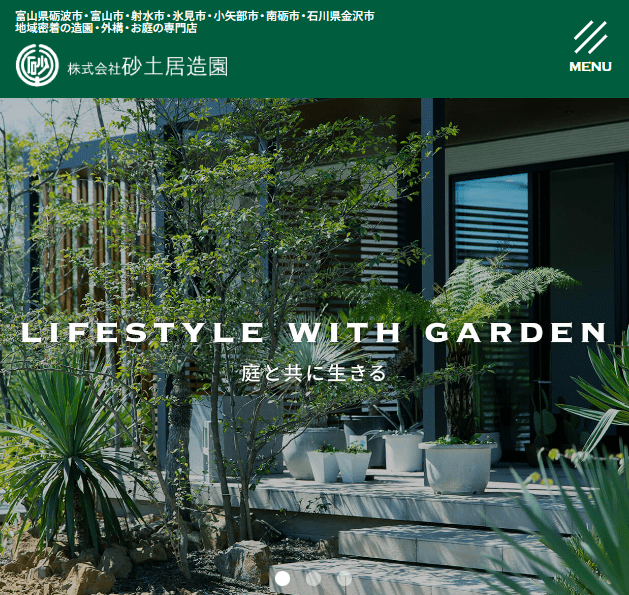 株式会社 砂土居造園