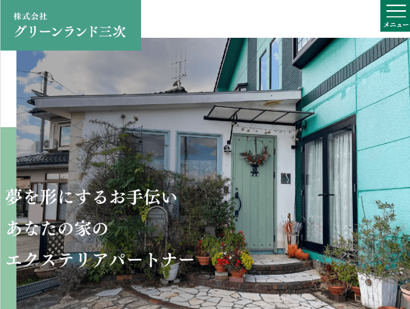 株式会社グリーンランド三次