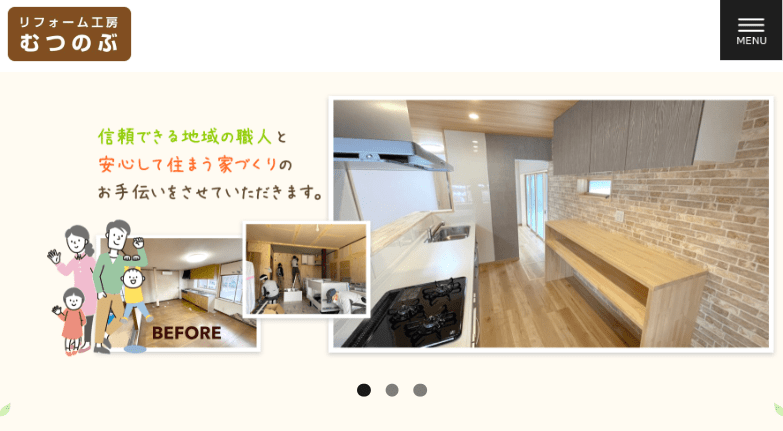 リフォーム工房むつのぶ