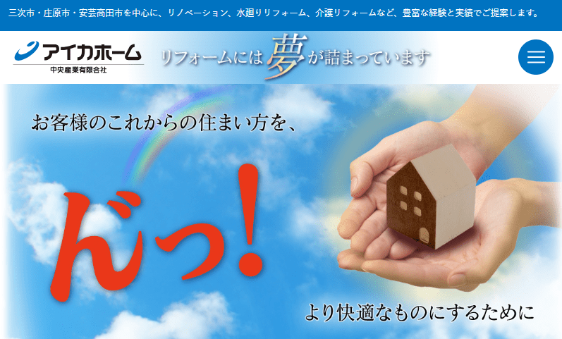 アイカホーム中央産業