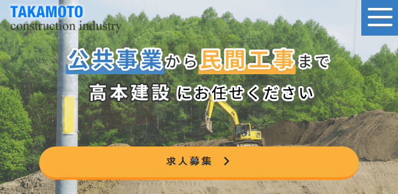 有限会社高本建設
