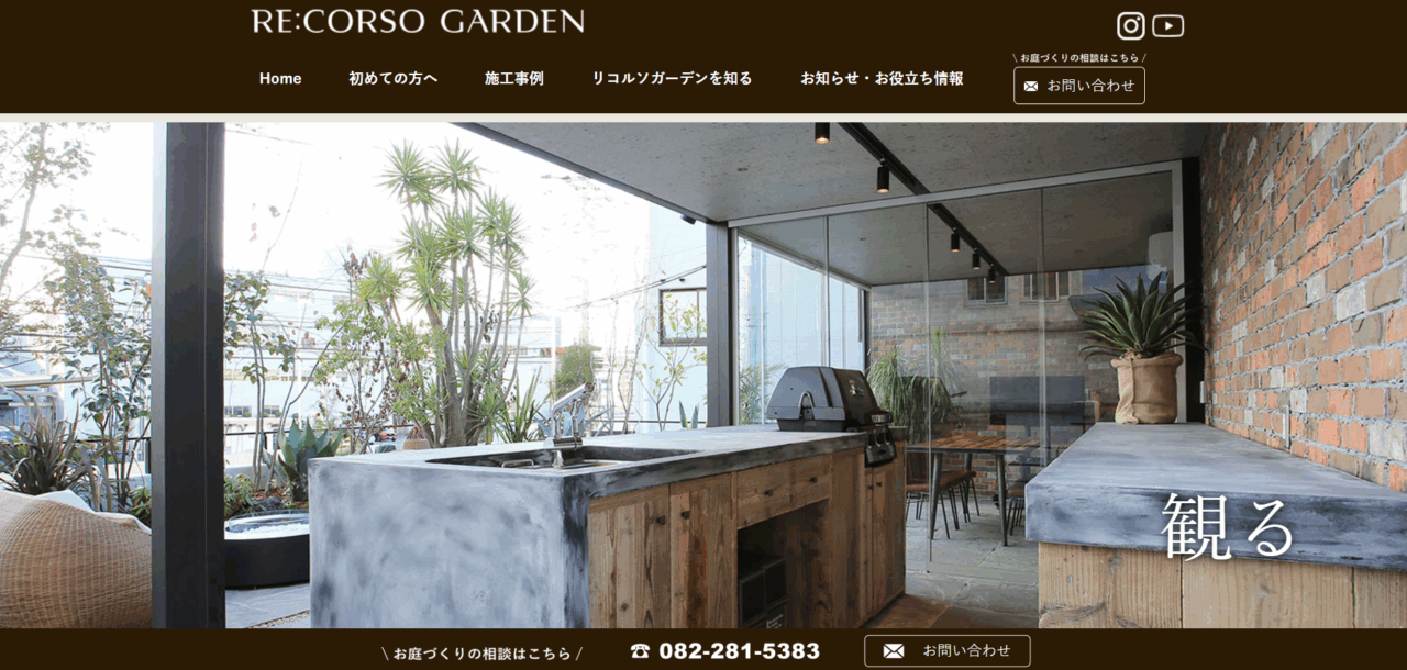 RE:CORSO GARDEN(谷崎建材株式会社)