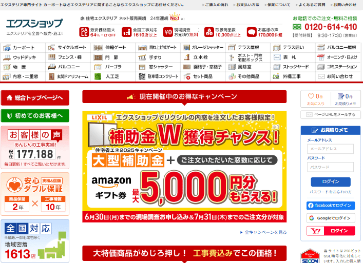 エクスショップ