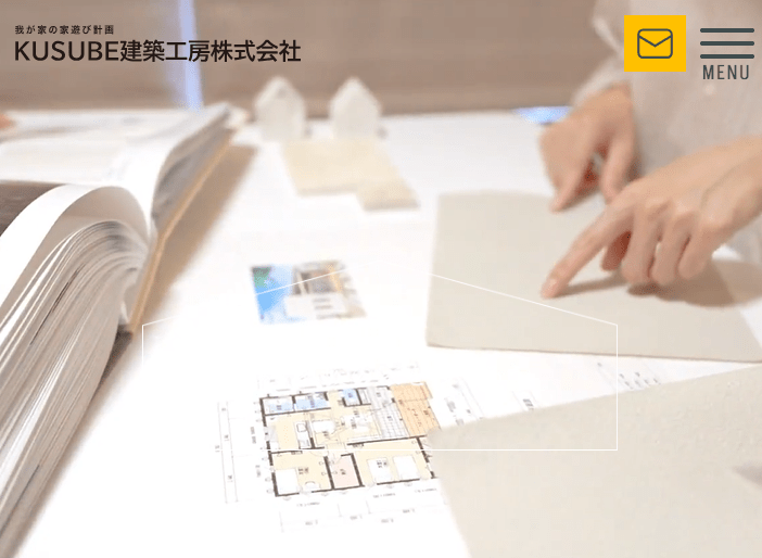 KUSUBE建築工房株式会社